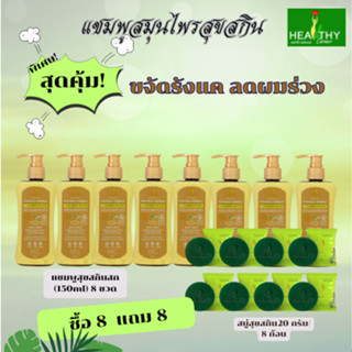 (ของแท้100%)  SukSkin แชมพูสมุนไพรสุขสกินขวดฝาปั๊ม (150 ml) …