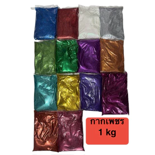 (ราคาถูก) กากเพชร 1 KG เกรด A กลิตเตอร์ Glitter DIY 1 กิโลกรัม