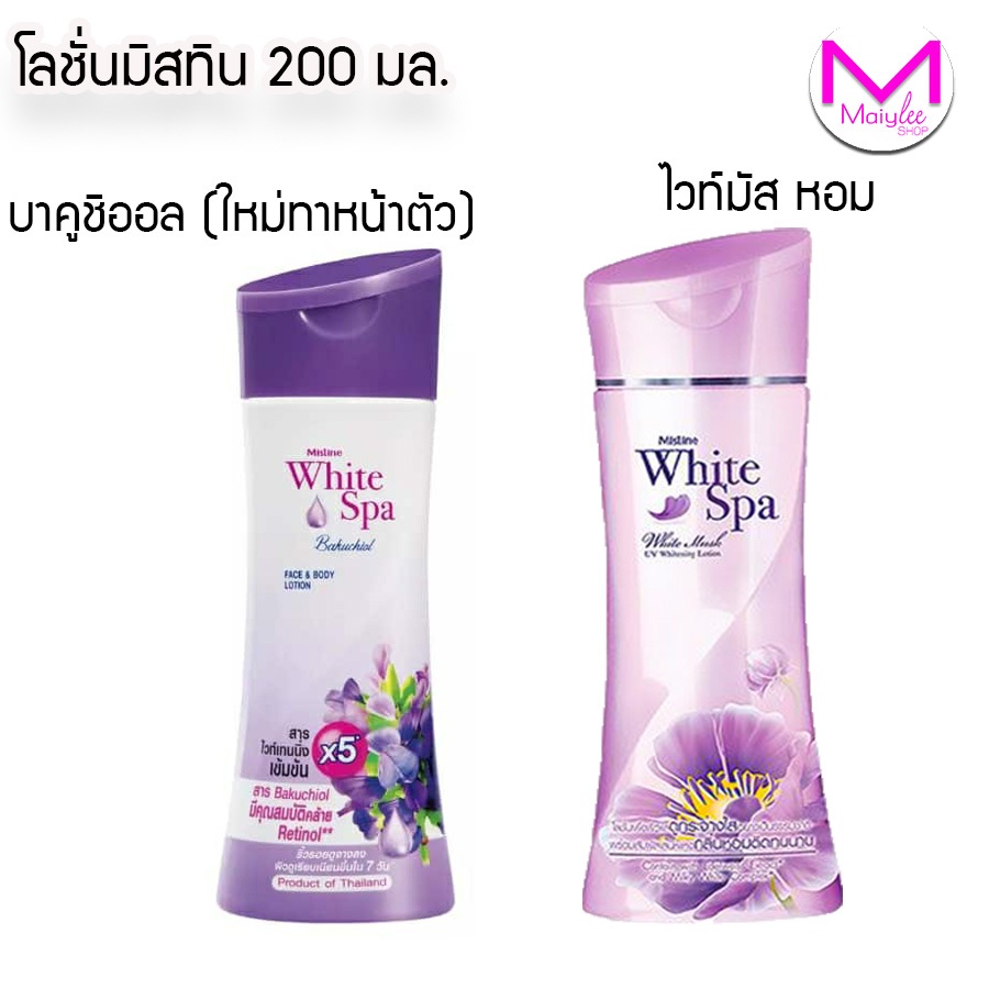 โลชั่น มิสทีน ไวท์สปา บาคูชิออล สูตรใหม่ ทาหน้า ทาตัว ได้ / หรือ สูตร ไวท์มัสค์ หอม   200 มล. ให้เลือกสั่ง