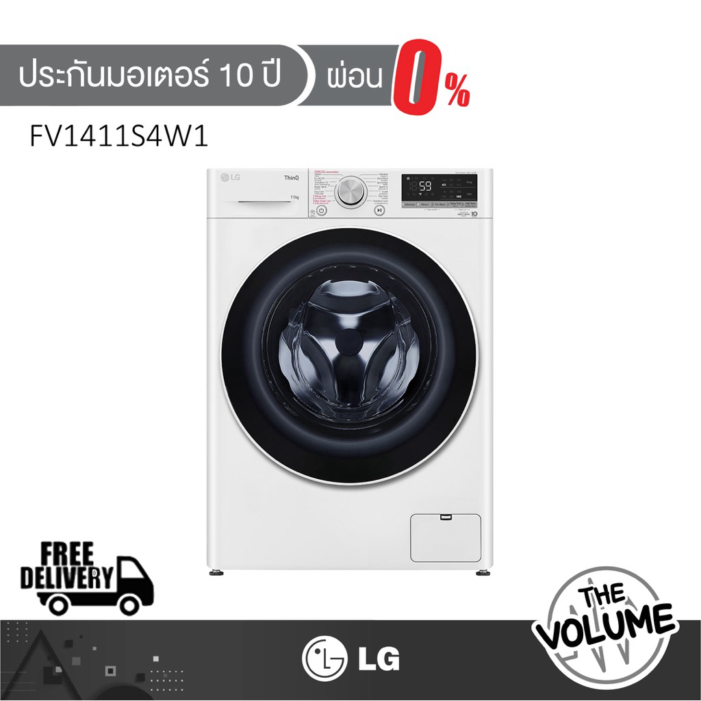 LG เครื่องซักผ้าฝาหน้า 11 กิโล รุ่น FV1411S4W1 ระบบ AI Direct Drive พร้อม Smart WI-FI control ควบคุม