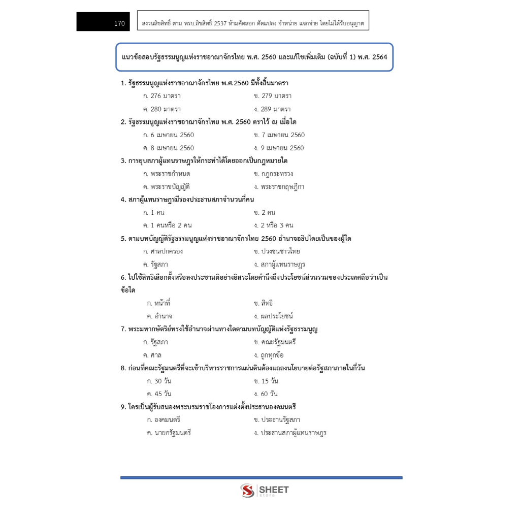 แนวข้อสอบ เจ้าพนักงานศาลยุติธรรมปฏิบัติการ สำนักงานศาลยุติธรรม (ภาค ก. ข.) ฉบับปรับปรุง 2568 - รูปที่ 4