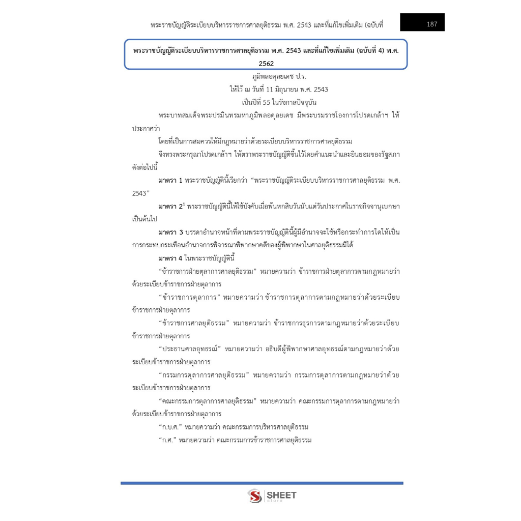 แนวข้อสอบ เจ้าพนักงานศาลยุติธรรมปฏิบัติการ สำนักงานศาลยุติธรรม (ภาค ก. ข.) ฉบับปรับปรุง 2568 - รูปที่ 6