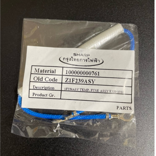 SHARP อะไหล่แท้ ฟิวส์หม้อข้าว สำหรับหม้อข้าวขนาด 10 ลิตร (SH1F239ASY)
