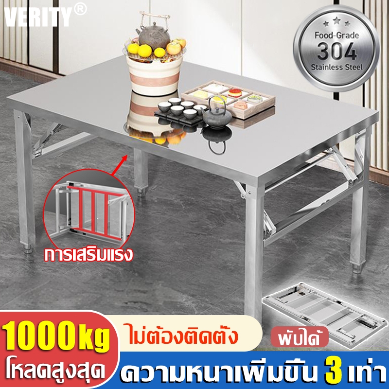 【สแตนเลส304】VERITY โต๊ะพับสแตนเลส โต๊ะสเตนเลส หลายขนาด 40-150CM โต๊ะแสตนเลส โต๊ะกลม/โต๊ะเหลี่ยม/โต๊ะยาว โต๊ะพับพกพา