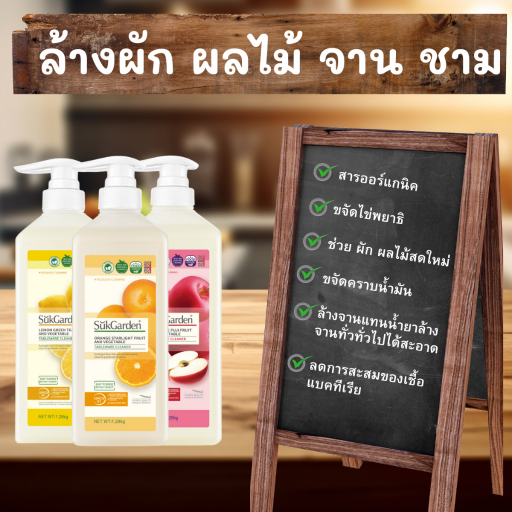 น้ำยาล้างผลไม้ น้ำยาล้างผัก น้ำยาล้างจาน 1280 Ml  ละมุนน้ำยา สารธรรมชาติ ออแกนิค ไร้สารตกค้าง