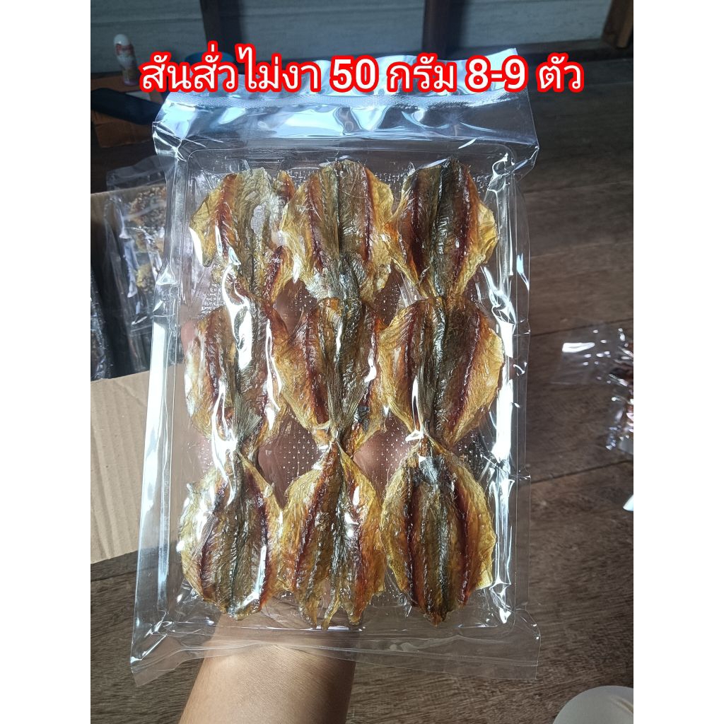 อาหารทะเลแห้งแปรรูป 17 บาท