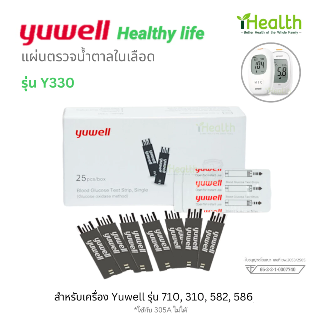 🔥ลดพิเศษ🔥 Yuwell Y330 แถบตรวจวัดระดับน้ำตาลในเลือด รุ่น Y330 (Blood glucose strip)