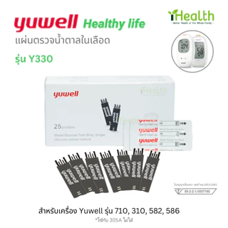 🔥ลดพิเศษ🔥 Yuwell Y330 แถบตรวจวัดระดับน้ำตาลในเลือด รุ่น Y330 (Blood glucose strip)