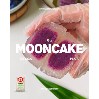 20 ซอง สาคูเม็ดเล็กสีขาวตราปลามังกร 1 มัด 20ซอง นุ่ม ต้มง่าย ส่งตรงจากโรงงาน เชือกขาว