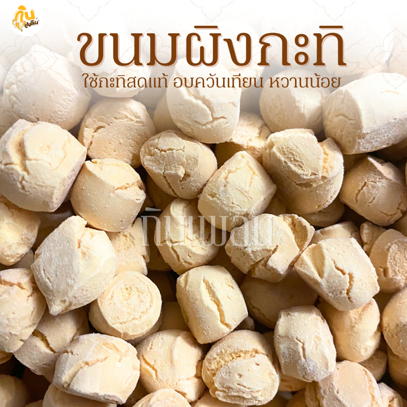 กินเพลิน✨รวม ขนมผิง ขนมผิงกะทิสด ขนมผิงอบควันเทียน