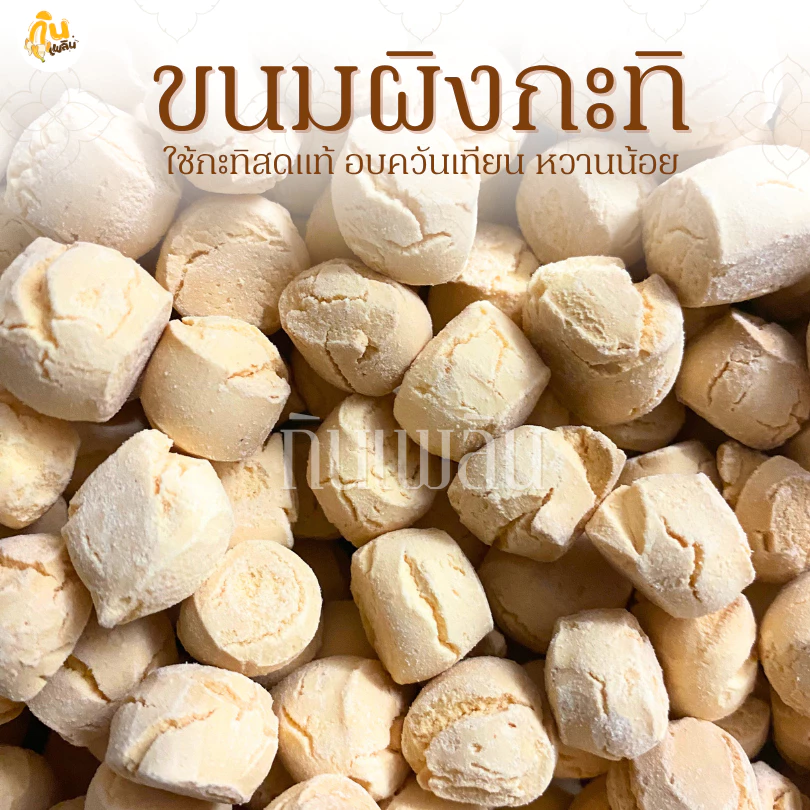 กินเพลิน✨รวม ขนมผิง ขนมผิงกะทิสด ขนมผิงอบควันเทียน