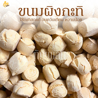 กินเพลิน✨รวม ขนมผิง ขนมผิงกะทิสด ขนมผิงอบควันเทียน