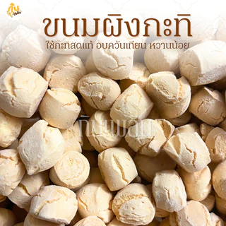 กินเพลิน✨รวม ขนมผิง ขนมผิงกะทิสด ขนมผิงอบควันเทียน