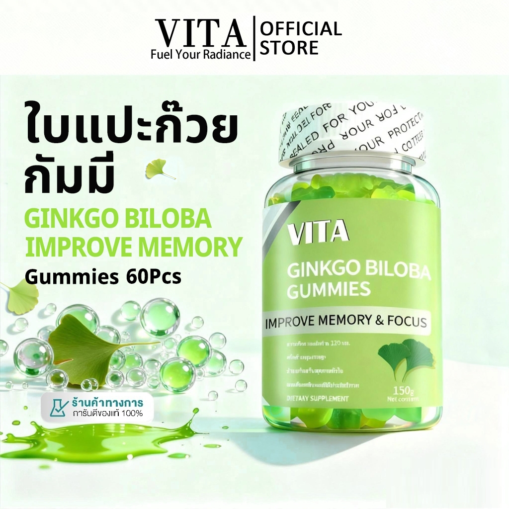 VITA Ginkgo Biloba Vitamin Gummiesใบแปะก๊วยกัมมี่ วิตามินรวม ไฟเบอร์ อาหารเสริม บํารุงสมอง เพิ่มการไหลเวียนเลือด 60Pcs