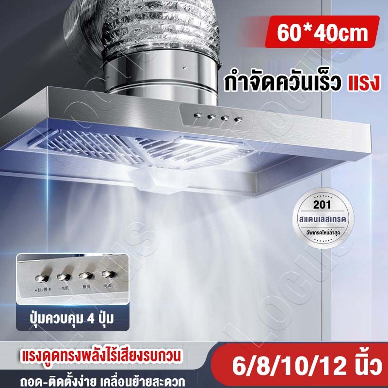 เครื่องดูดควัน 120W 12นิ้ว เวอร์ชันปุ่ม LED พัดลมดูดควันน้ำมัน สแตนเลส พัดลมระบายอากาศครัว ลมแรง Range Hoods