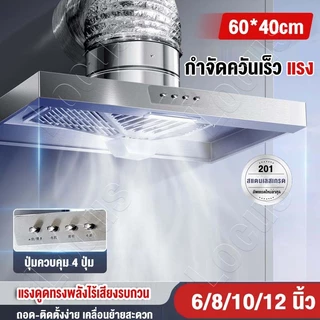 เครื่องดูดควัน 120W 12นิ้ว เวอร์ชันปุ่ม LED พัดลมดูดควันน้ำมัน สแตนเลส พัดลมระบายอากาศครัว ลมแรง Range Hoods