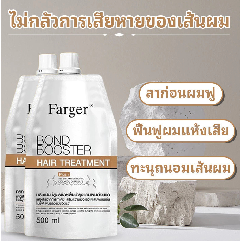 Farger Bond Booster Hair Treatment 500ml รูปที่ 3