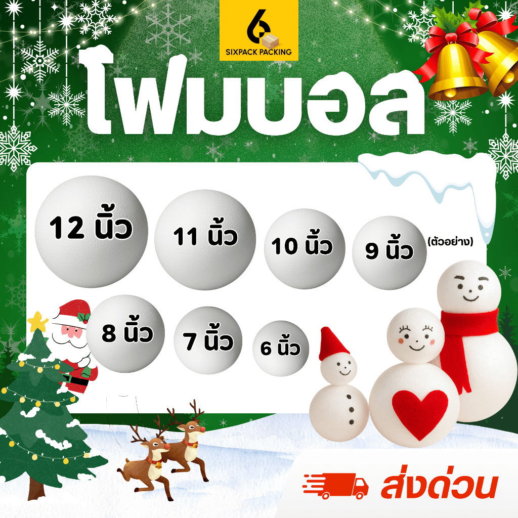 ⚡ส่งด่วน⚡ โฟมกลม โฟมบอล (แพ็คใส่กล่อง) ขนาด 6-12 นิ้ว โฟมลูกบอลเนื้อแน่นไม่กลวง