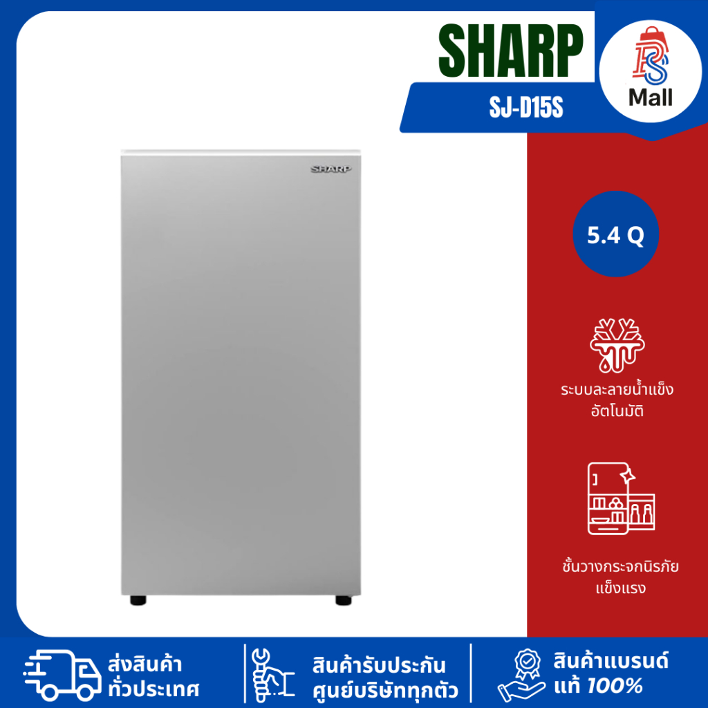 ตู้เย็น 1 ประตู SHARP รุ่น SJ-D15S-SL 5.6 คิว