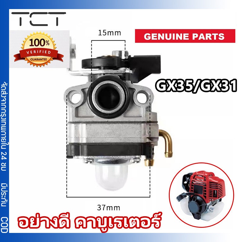 คาร์บูเครื่องตัดหญ้า GX35 อย่างดี คาบูเรเตอร์ รุ่น GX35 (GX31 UT31) คาร์บูเครื่องตัดหญ้า