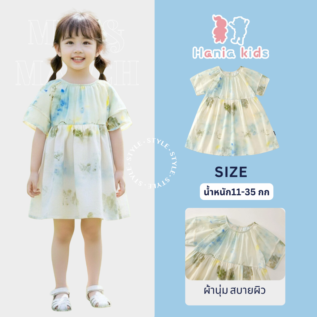Hania kids ชุดเดรสพาสเทล พิมพ์ลายวอเตอร์คัลเลอร์ – K5125702