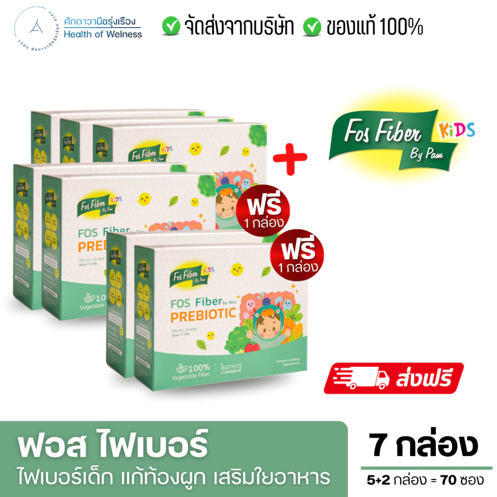 FOS Fiber by pam ไฟเบอร์เสริมใยอาหาร สำหรับเด็ก ท้องผูก ทานผักน้อย พรีไบโอติกส์ ไม่มีสี ไม่มีกลิ่น