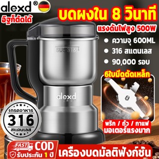 🥇ของแท้100%🥇ALEXD เครื่องบด บดละเอียด ทรงพลัง  500W ใบมีด6ใบ…