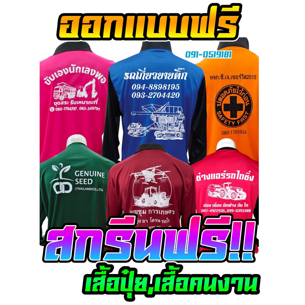 เสื้อคนงาน พร้อมสกรีน ( ชุด 12ตัว )
