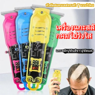 มีดโกนไฟฟ้าแบบใหม่ เหมาะกับทั้งชายและหญิง กรรไกรตัดผมมืออาชี…