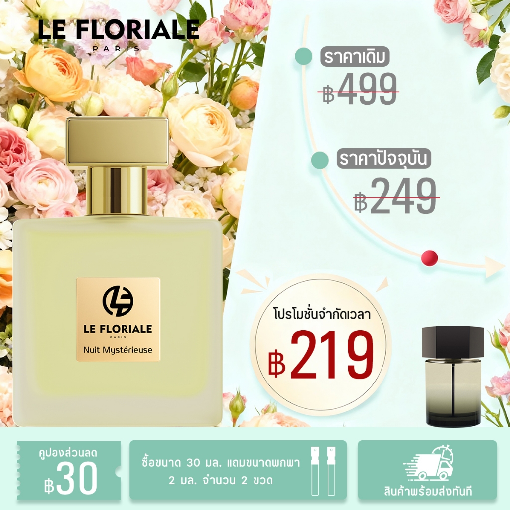 สินค้าจุด LE FLORIALE Perfume น้ำหอมผู้ชาย Y-S-L 1:1 พกพา 2ml/10ml/30ml ลิ่นหอมยาวนาน