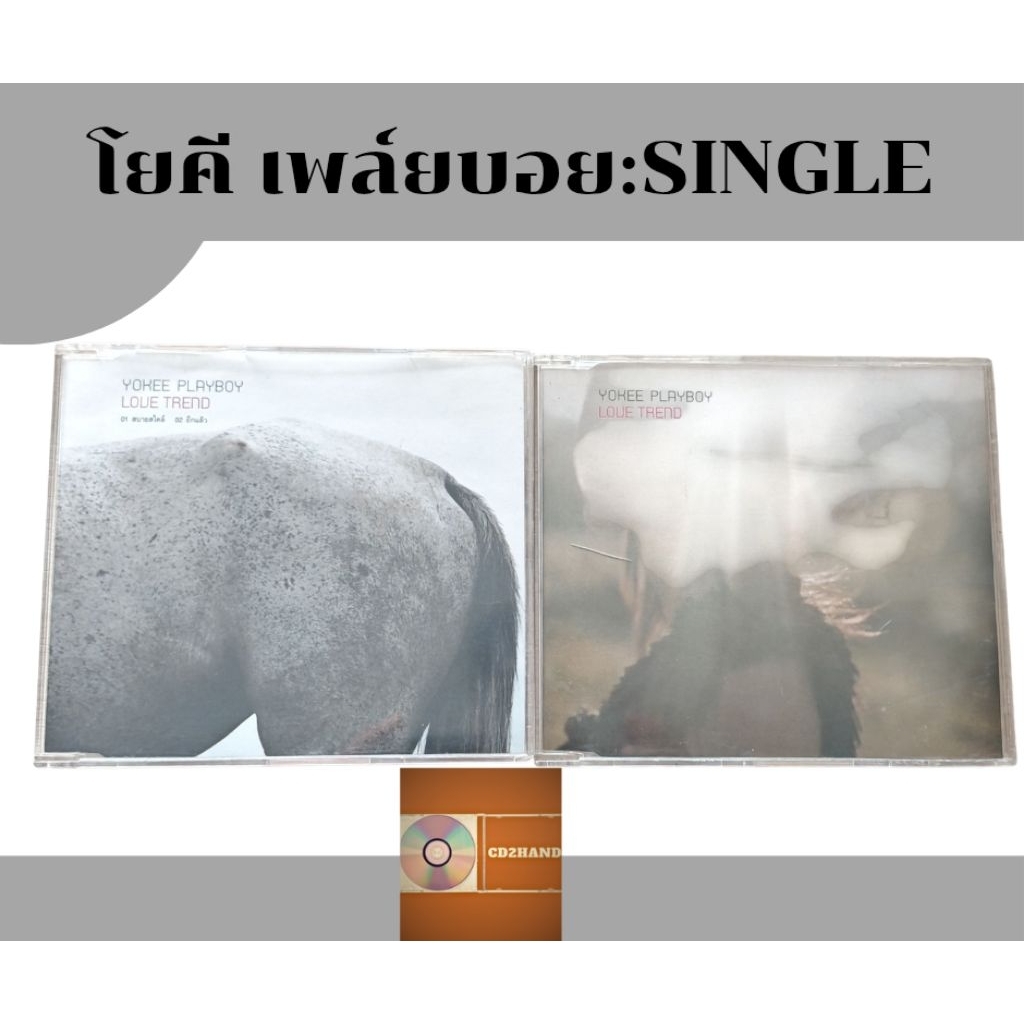 ซีดีเพลง cdsingle,แผ่นตัด โป้ โยคี เพล์ฝย์บอย Yokee playboy ชุด Love trend (ขาย2แผ่น)​ค่าย Bakery mu