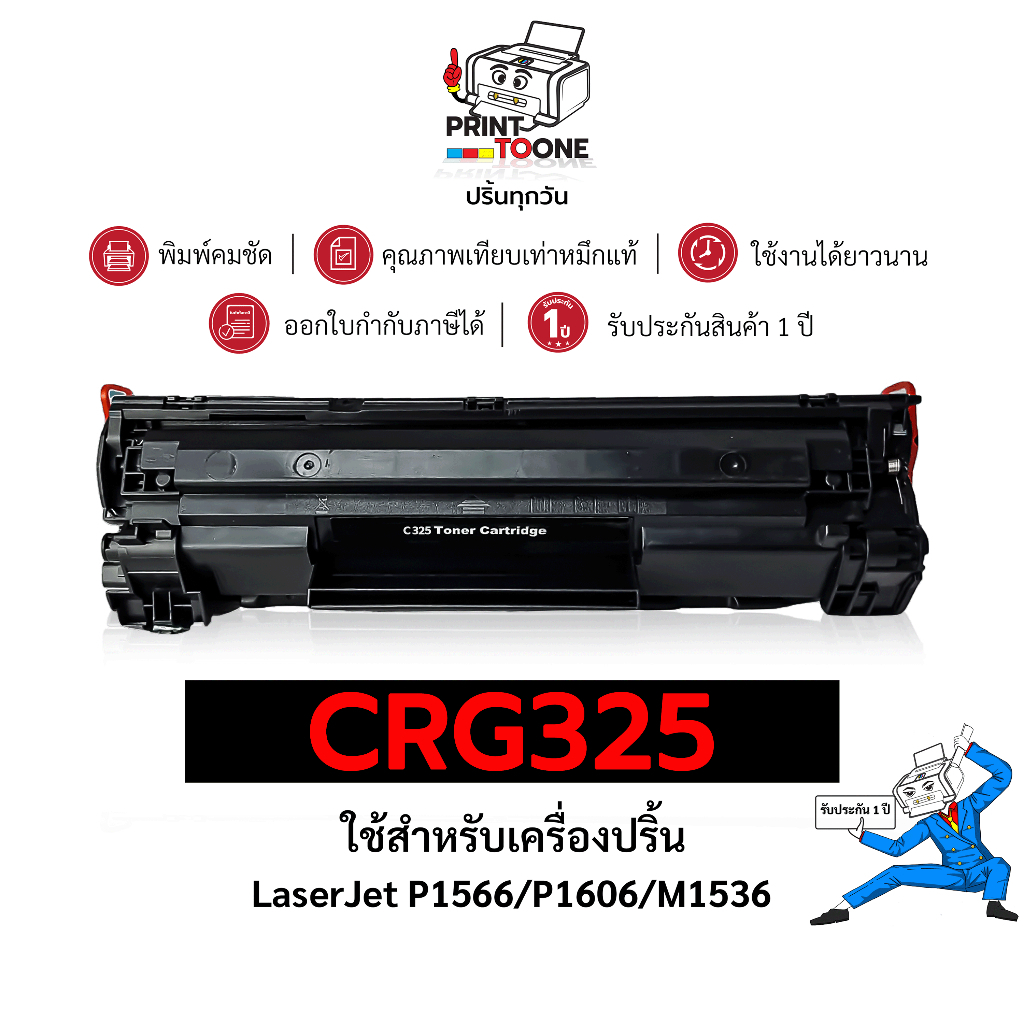 CN325 CRG325 325  cn325 c325  Cartridge-325  แคนอน CRG325  LBP6000 MF3010 LBP6030W ตลับหมึกเทียบเท่า