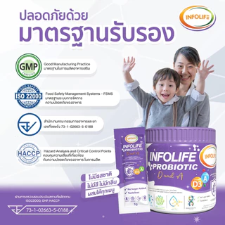 Infolife อินโฟว์ไลฟไฟเบอร์อิมมูพลัส+ไฟเบอร์แอลไลซีน+โพรไบโอติกส์+แคลเซียมใส สำหรับเด็กส่งฟรี