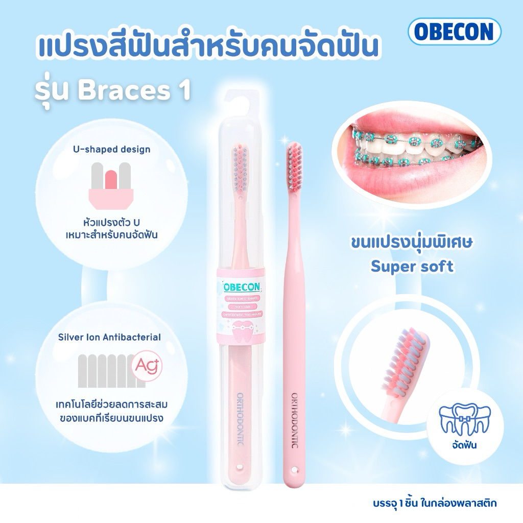 OBECON แปรงสีฟัน สำหรับคนจัดฟัน สีชมพูพาสเทล 1 ด้าม ขนแปรงนุ่ม