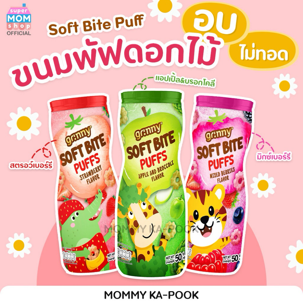 NEW‼️ Grinny Puff ขนมซีเรียลเด็ก ขนมพัฟดอกไม้ 3 รสขาติ สำหรับเด็ก 1 ปีขึ้นไป