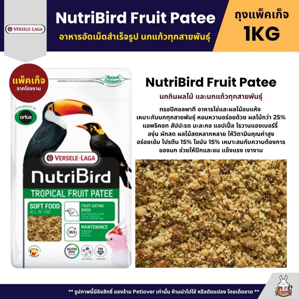 NutriBird อาหารนกแก้ว อัดเม็ดสำเร็จรูป (แพ็คเก็จบริษัท 1KG) ราคา ถูกที่สุด ดีลบีเคเค แกลเลอรีภาพที่ 9