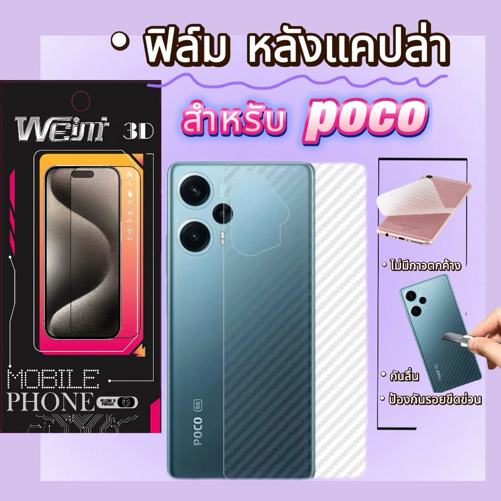ฟิล์ม หลังแคปล่า For POCO X8 ProMax F8 PRO F8 ULTAR F7 F7PRO F7 ULTAR F6 F6PRO F5 F5 PRO F4 F3 M5 M5S M6 M7 M8 M8PRO