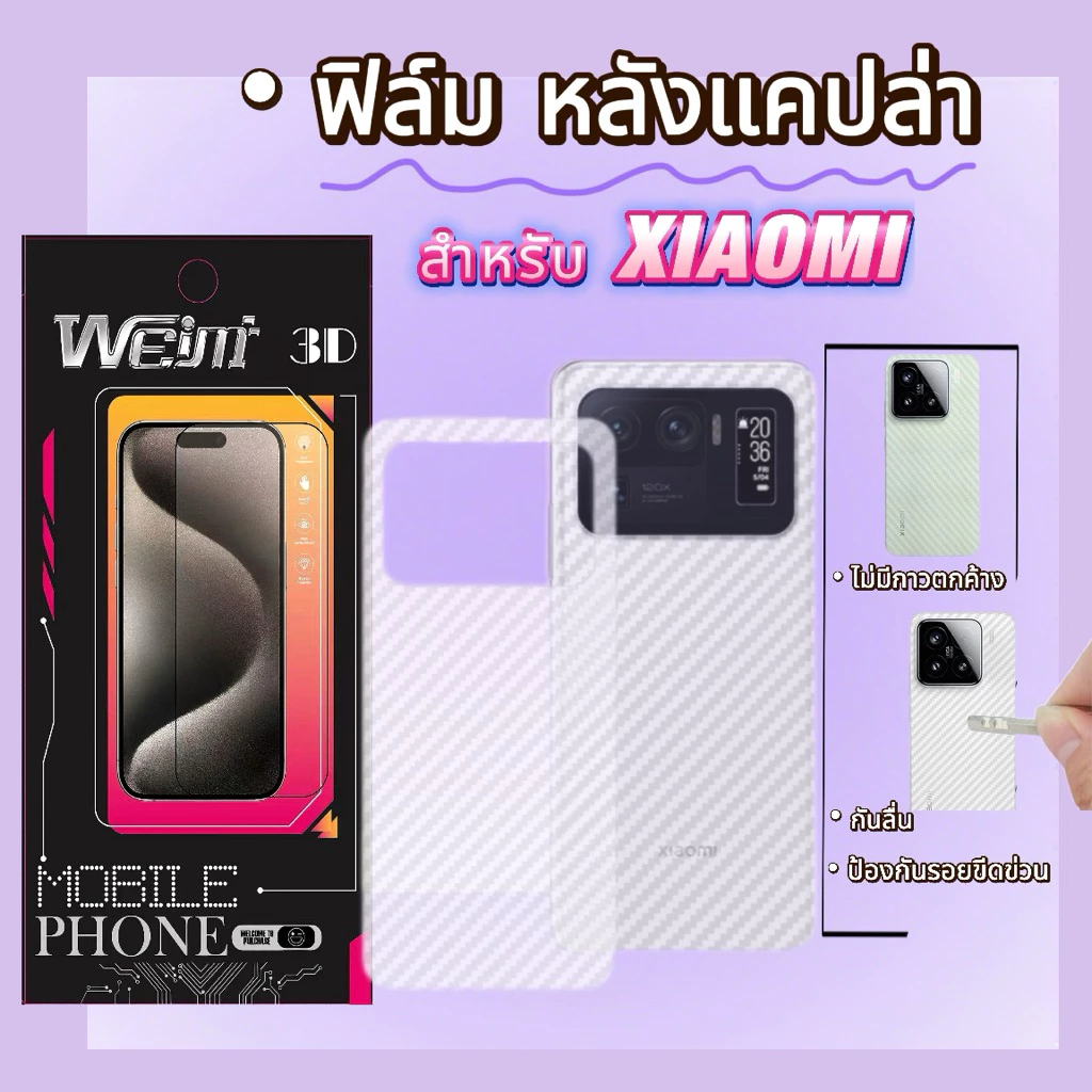 ฟิล์ม หลังแคปล่า For Xiaomi 15Ultra 15T 15T 15T PRO 15 15Pro 14 14Pro 14Ultra 13 13rpo 13Ultra 12t 12T pro