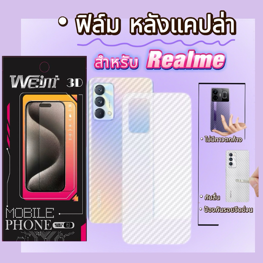 ฟิล์ม หลังแคปล่า For Realme C12 C17 C21 C25 C25S C30S C33 C35 C51 C53 C55 C61 C63 C65 C67 C71 C73 C75