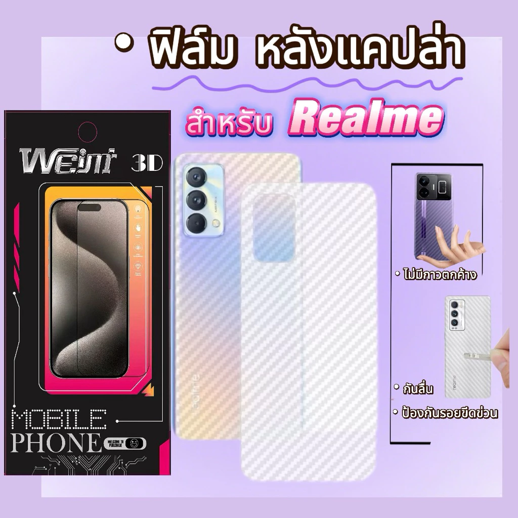 ฟิล์ม หลังแคปล่า For Realme C12 C17 C21 C25 C25S C30S C33 C35 C51 C53 C55 C61 C63 C65 C67 C71 C73 C75