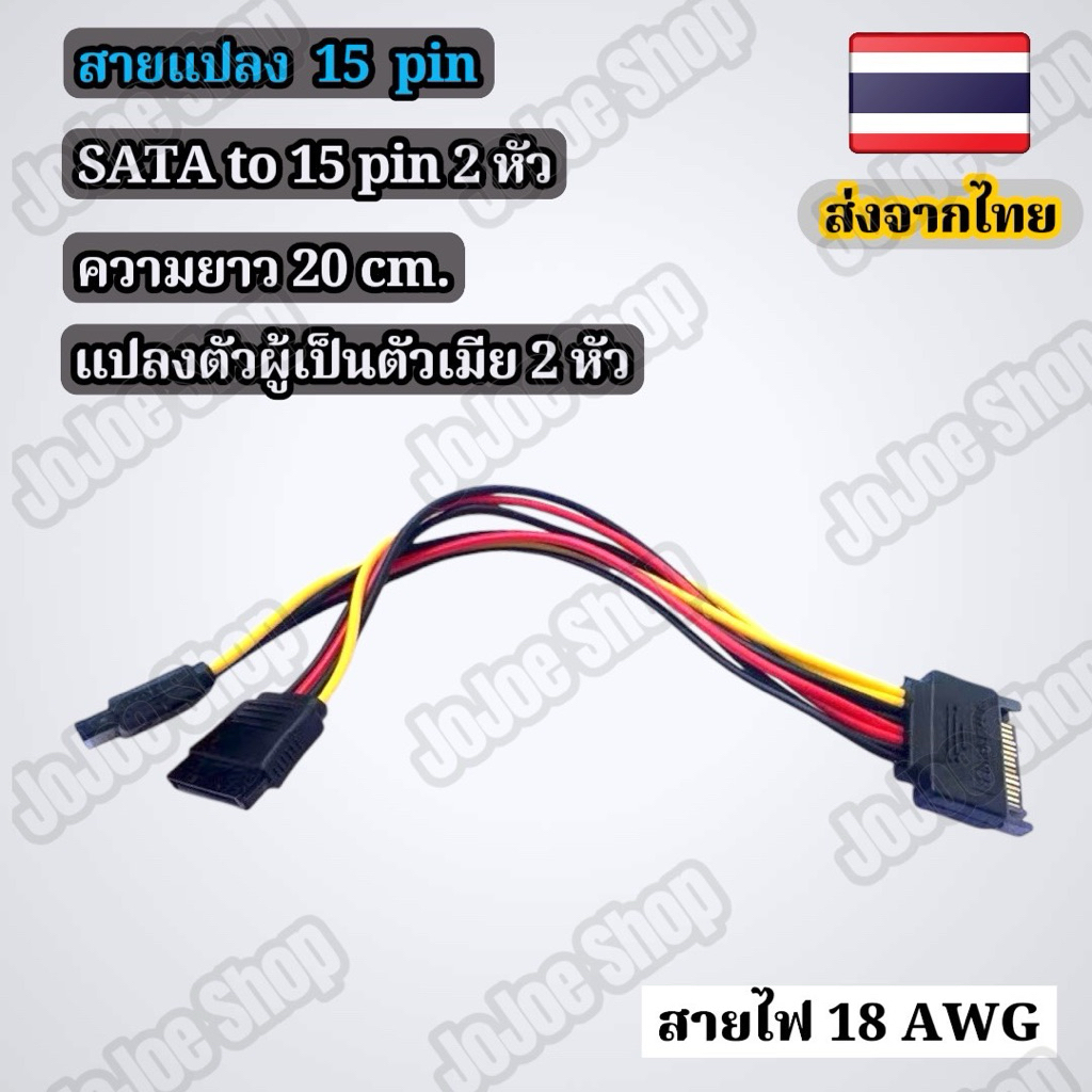 สายแปลง 15 pin sata to 15 pin sata 2 หัว