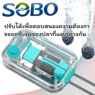 ปั๊มลม SOBO ปั้มลมออกซิเจนตู้ปลา ปรับความแรงได้ มี 4 ขนาด