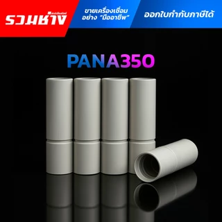 ปลอกเชื่อมกันสะเก็ด หัวทิป หัวเชื่อมกันสะเก็ด คอนแท็คทิพ หัวเชื่อมกันสะเก็ด 14ak 15ak PANA ตรงรุ่น