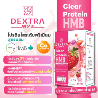 Dextra Clear Protein HMB โปรตีนใส 31 กรัม สูตรผสม เอชเอ็มบี