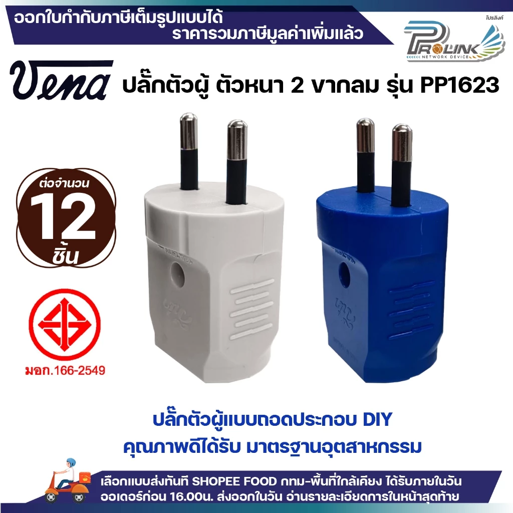 (12ชิ้น) vena เต้าเสียบ 2 ขากลม ไฟฟ้า ปลั๊กตัวผู้ หัวปลั๊ก DIY ปลั๊กประกอบ มอก วีน่า 250V 2PIN Round Plug PP1623 เทา น้ำ