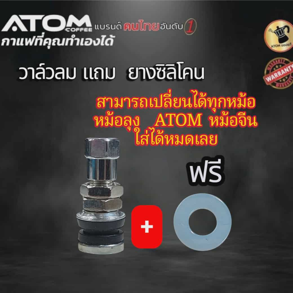 วาล์วลม แถม ยางซิลิโคน สำหรับใส่ Moka pot สามารถใส่ได้ทุกกา กาลุง Atom  หม้อจีน ใส่ได้หมด