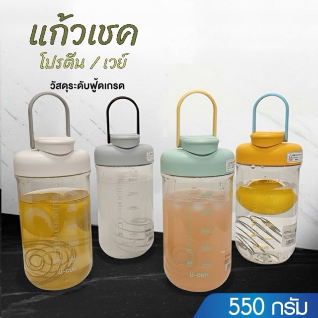 แก้วเชค Herbalife ขนาด 550 กรัม ชงโปรตีน