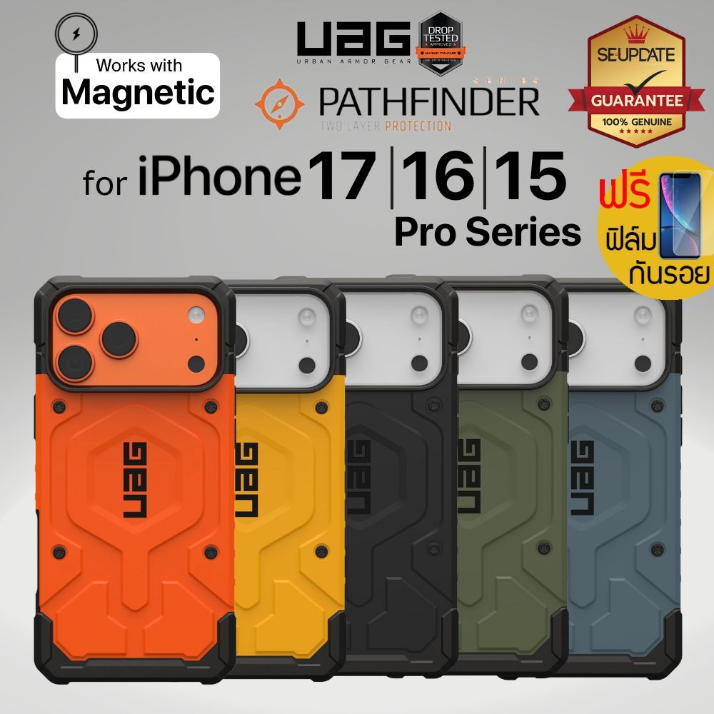 (ส่งทันที+แถมฟิล์ม) เคส UAG PATHFINDER with Magnetic สำหรับ iPhone 17 / 16 / 15 / Pro / Pro Max