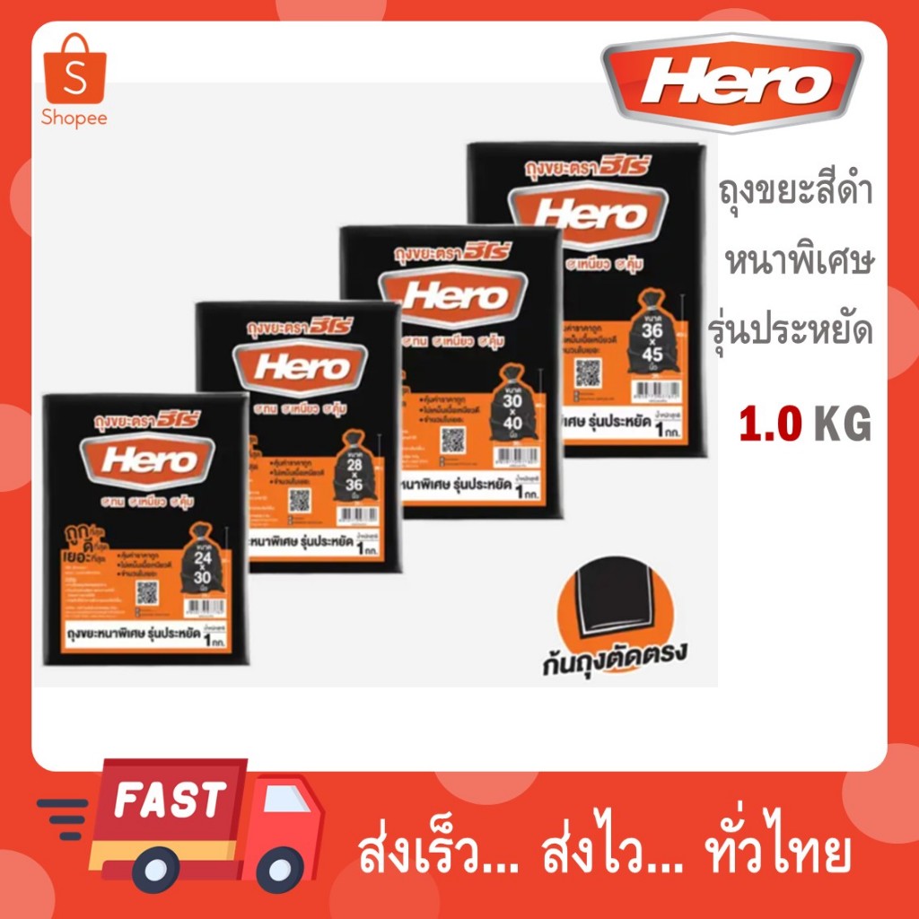 Hero ถุงขยะ หนาพิเศษ รุ่นประหยัด แพ็ค 1 กก ราคา ถูกที่สุด ดีลบีเคเค