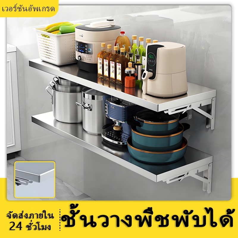 ชั้นวางของพับได้ติดผนัง สแตนเลสเกรด 304 แข็งแรงทนทาน กันสนิม มีหลายไซส์ ติดตั้งง่าย